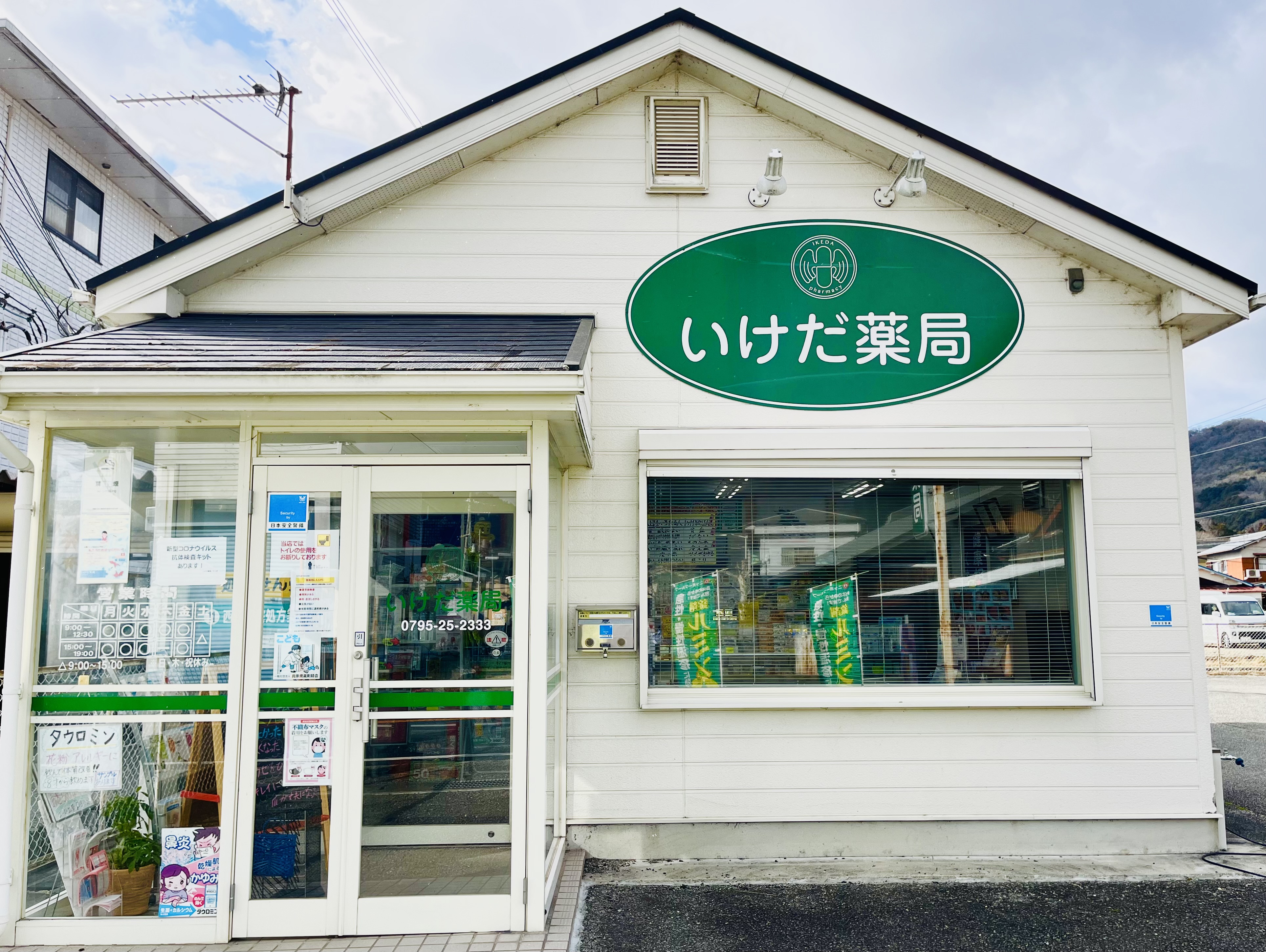 いけだ薬局こもえ店の外観